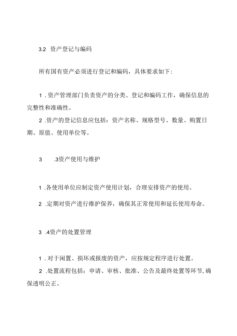 中小学校国有资产管理制度.docx_第3页