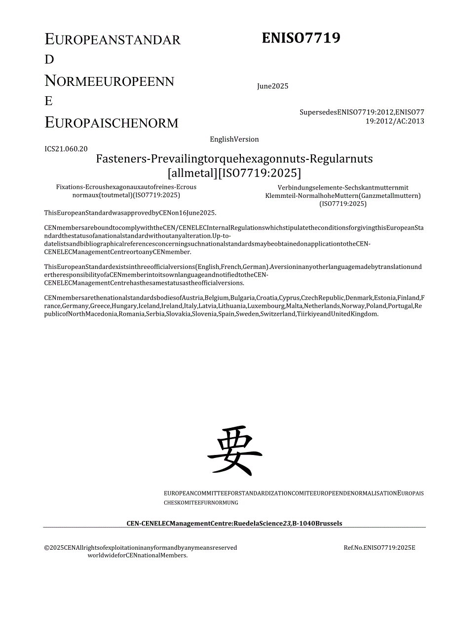 EN ISO 7719 2025.docx_第1页