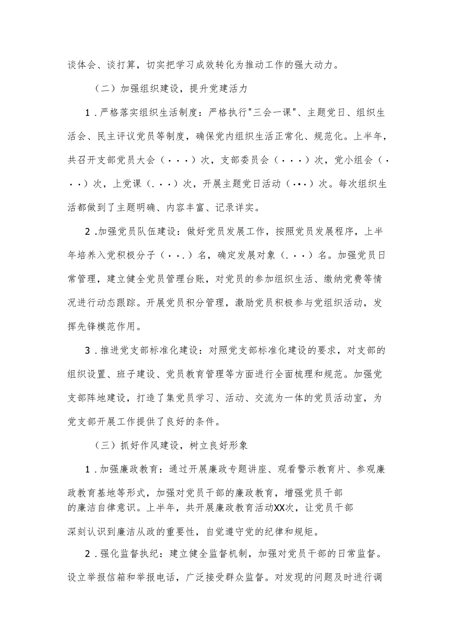 2025年上半年党建工作 思考抓党建、强队伍、促发展.docx_第2页