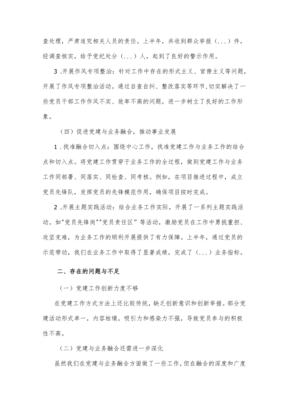 2025年上半年党建工作 思考抓党建、强队伍、促发展.docx_第3页