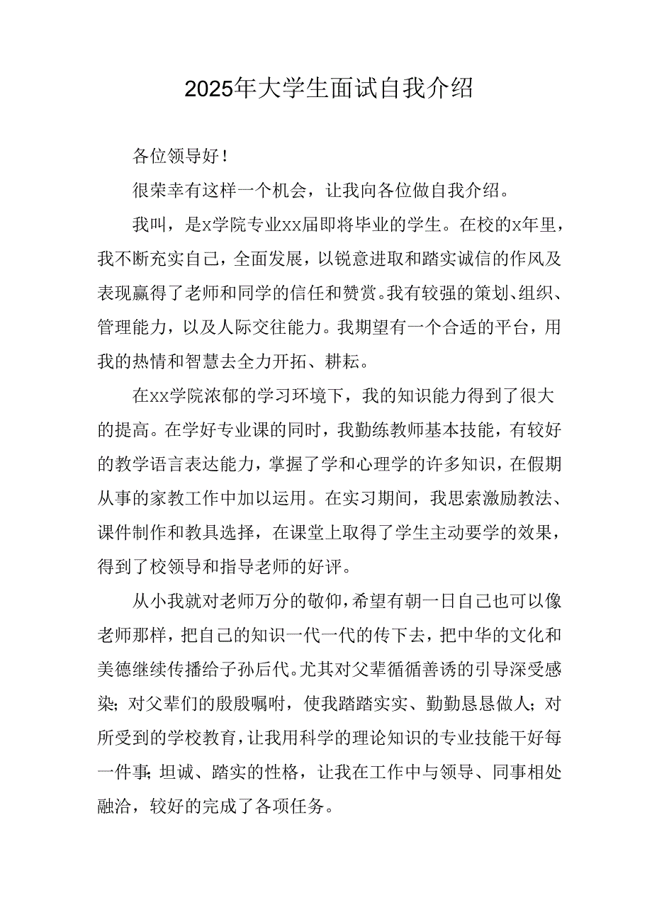 2025年大学生《面试》自我介绍.docx_第2页