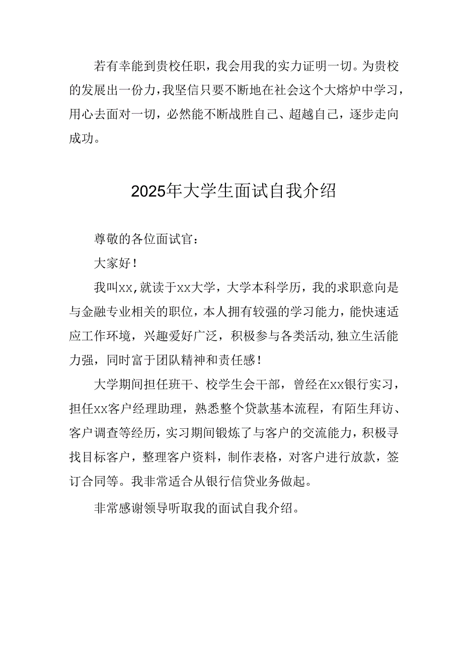 2025年大学生《面试》自我介绍.docx_第3页