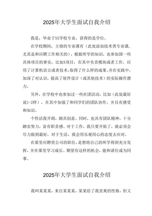 2025年大学生面试自我介绍 （合计3份）.docx