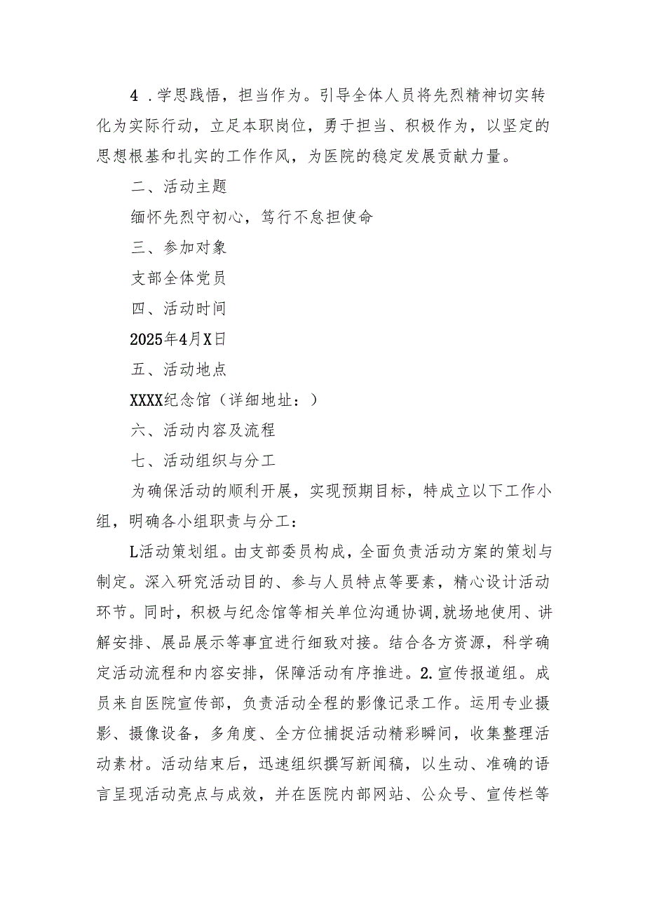 2025年4月XXXX党支部主题党日活动方案.docx_第2页