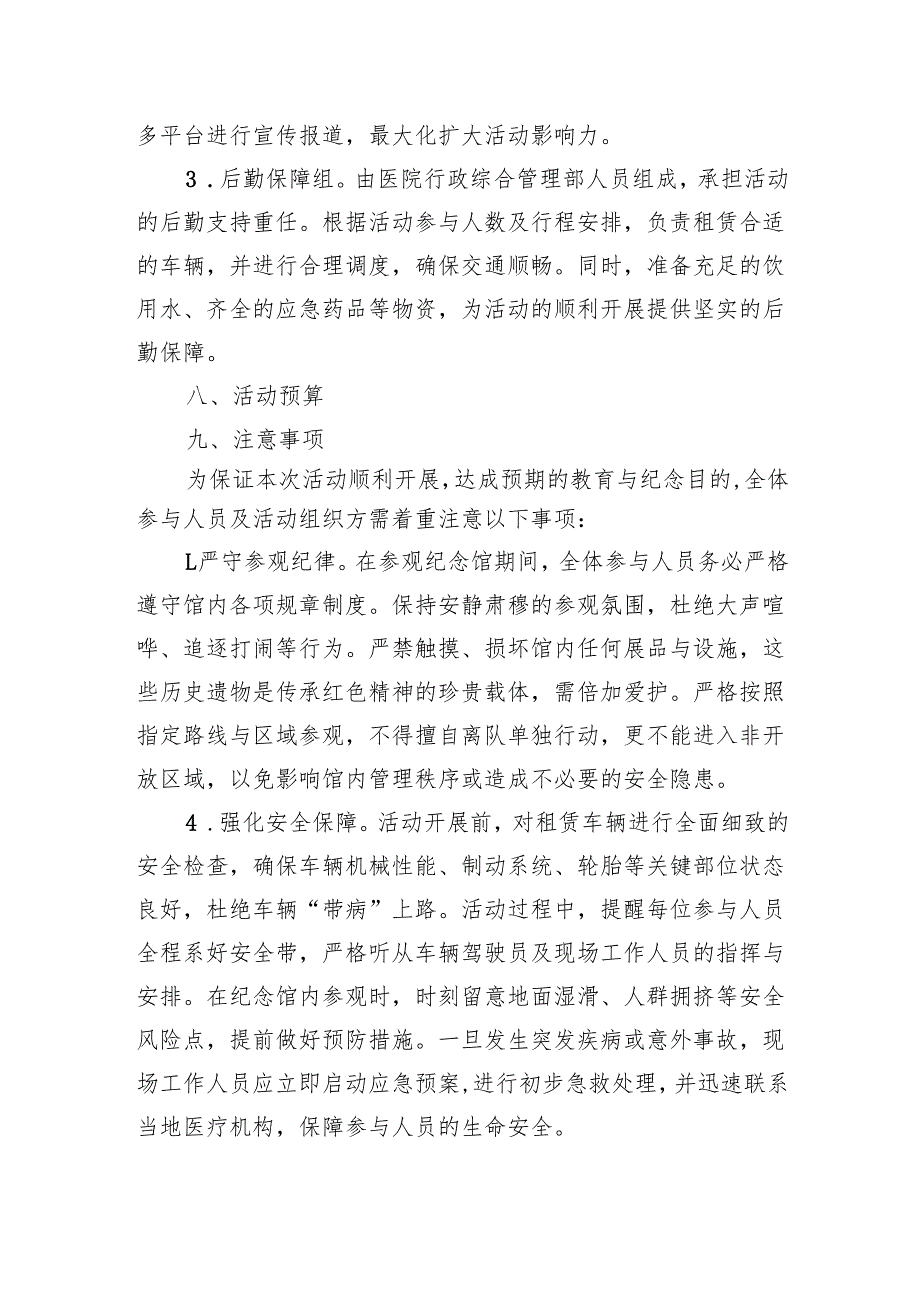 2025年4月XXXX党支部主题党日活动方案.docx_第3页