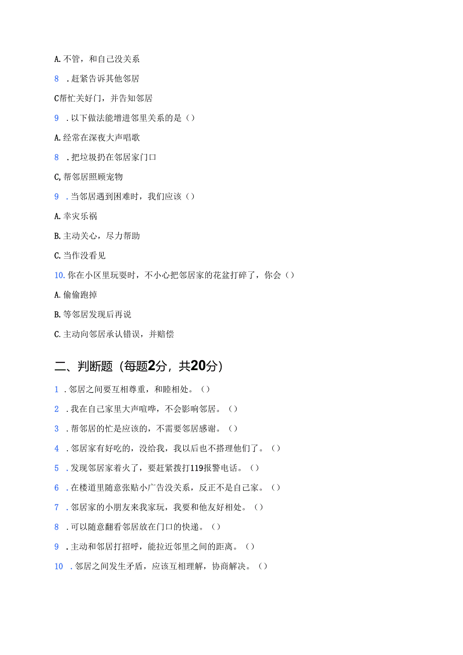 三年级下册道德与法治《6.我家的好邻居》课后作业.docx_第3页