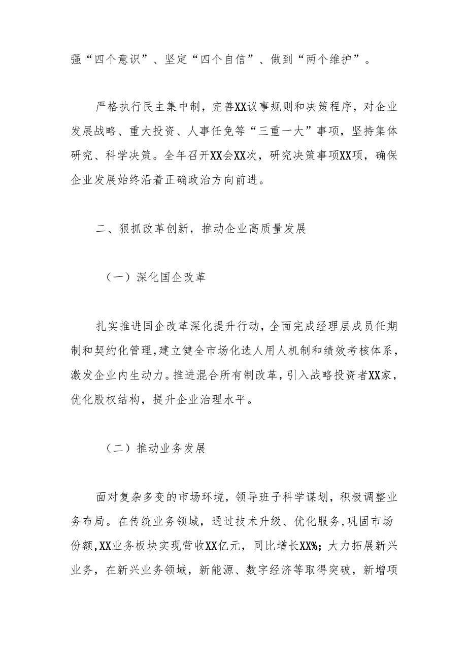 2025年上半年国企领导班子述职报告.docx_第2页