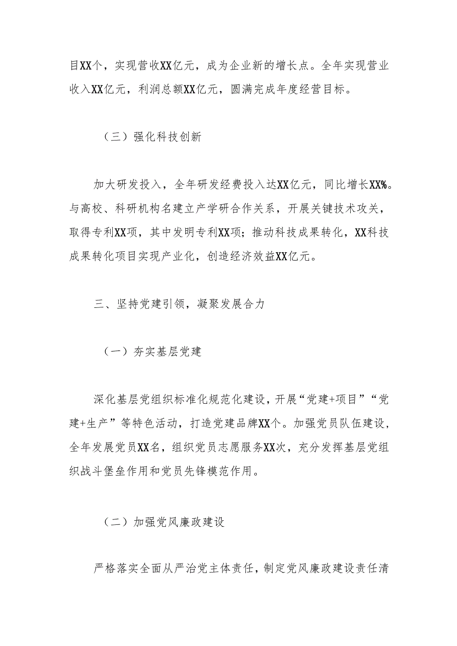 2025年上半年国企领导班子述职报告.docx_第3页