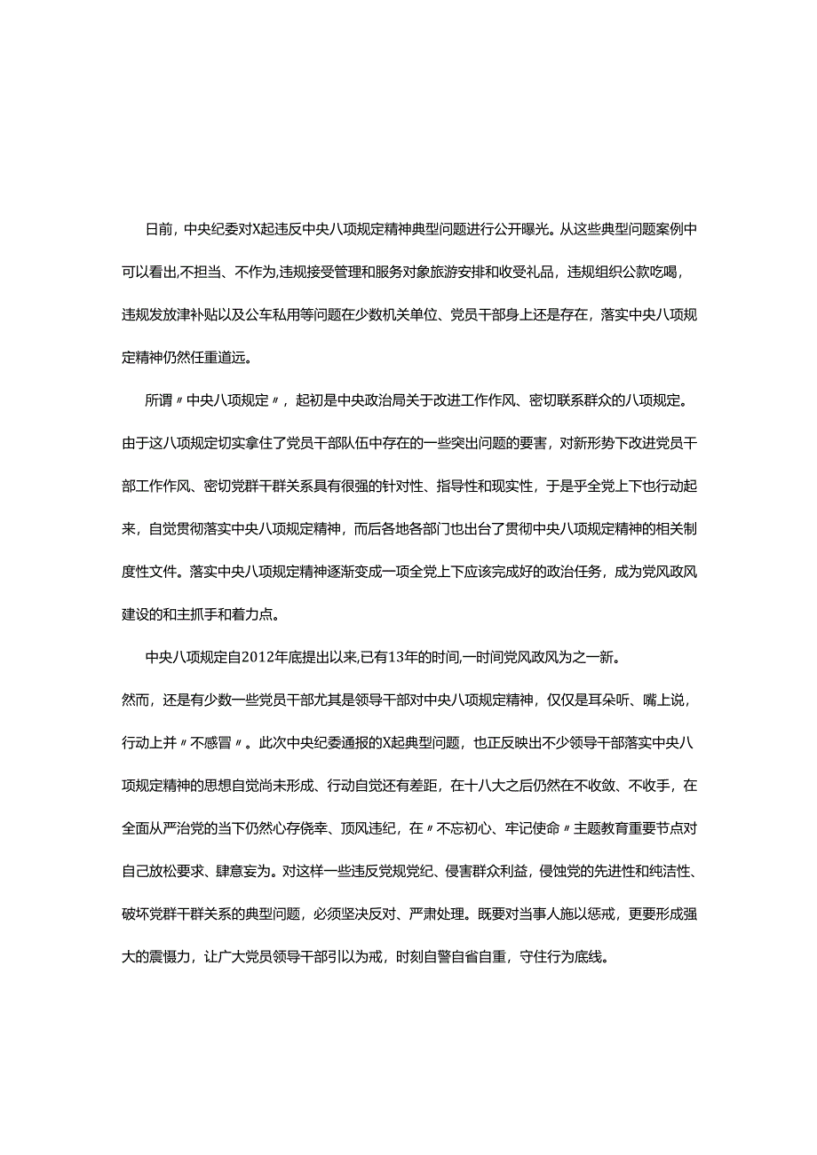 2025贯彻中央八项规定精神学习教育心得五篇合集.docx_第3页