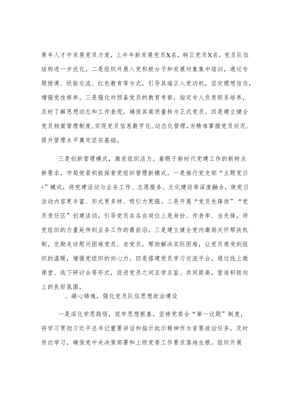 2025年上半年局机关党建工作总结.docx_第2页