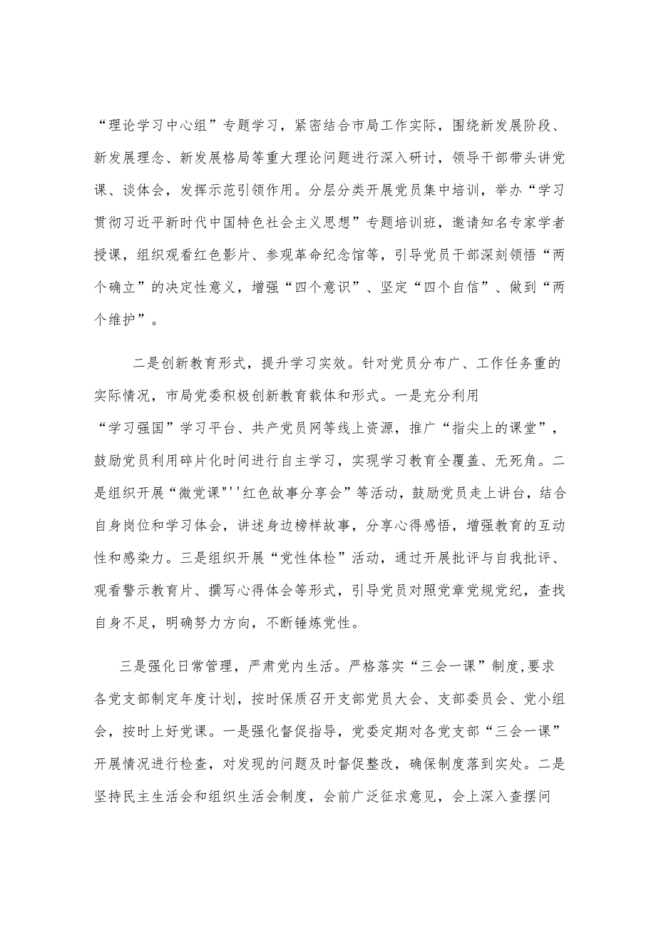 2025年上半年局机关党建工作总结.docx_第3页