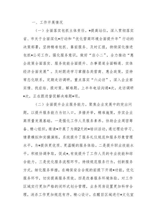 上半年包抓企业工作情况总结.docx