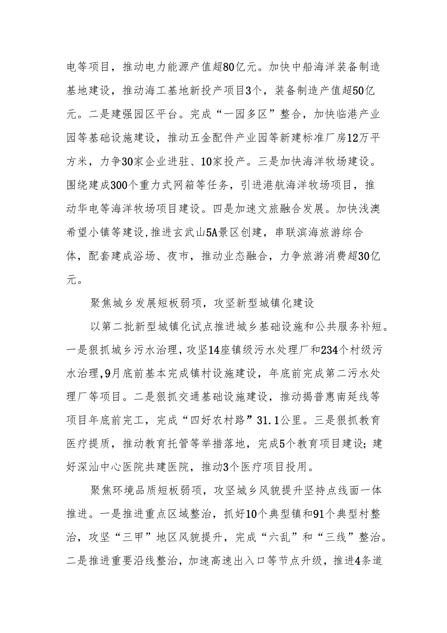 (8篇)经验交流：汕尾市部分县（市）、镇和市直有关单位等在市委农村工作会议暨深入实施“百千万工程”推进会上发言材料汇编.docx_第2页