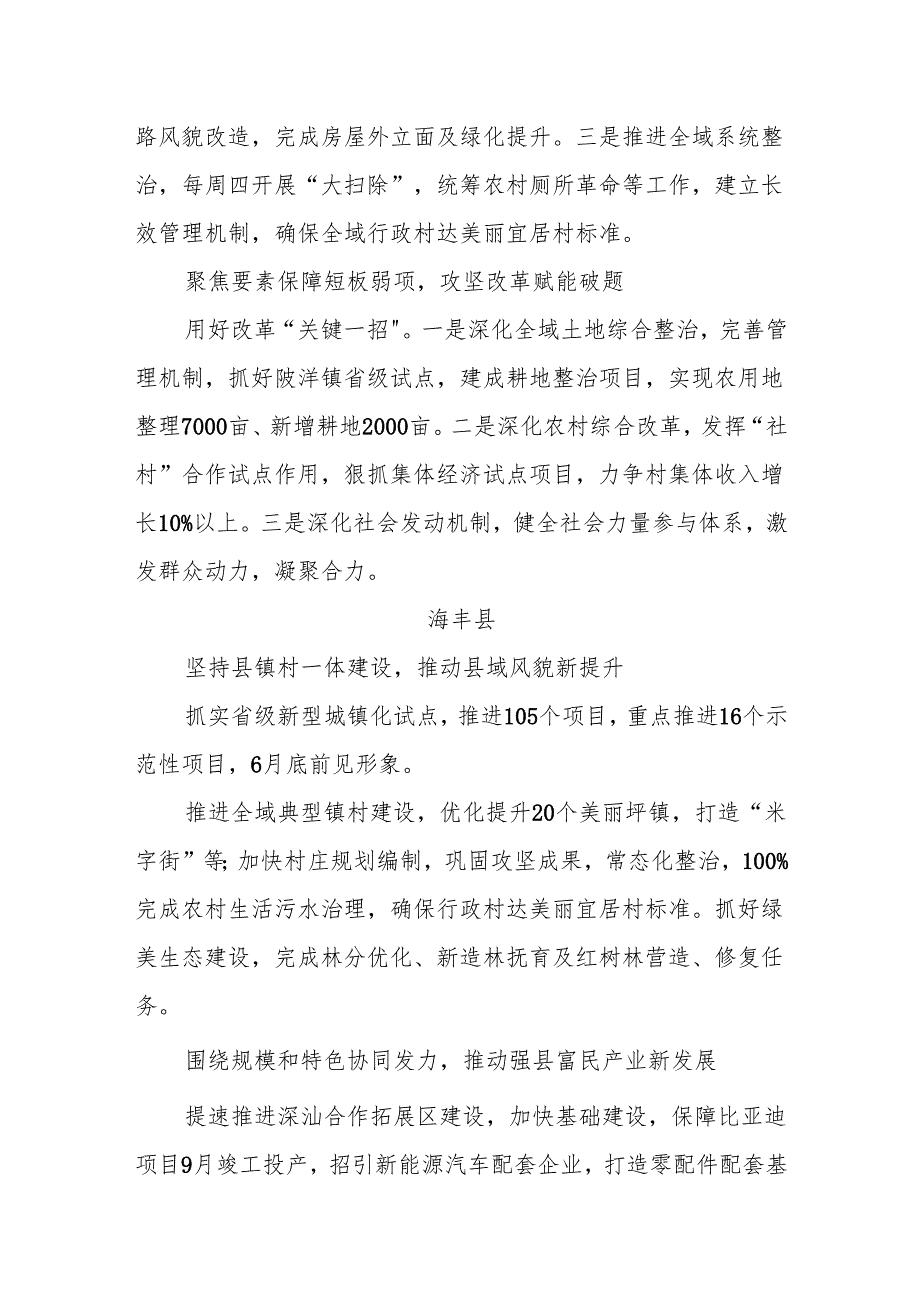 (8篇)经验交流：汕尾市部分县（市）、镇和市直有关单位等在市委农村工作会议暨深入实施“百千万工程”推进会上发言材料汇编.docx_第3页