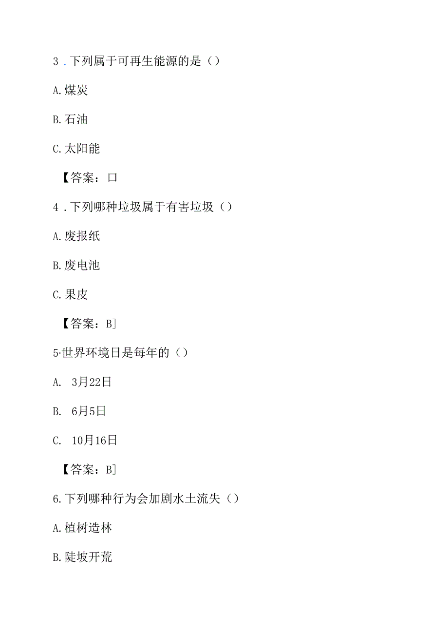 1.环保知识竞赛100题库（必答题 抢答题 风险题）附答案.docx_第2页