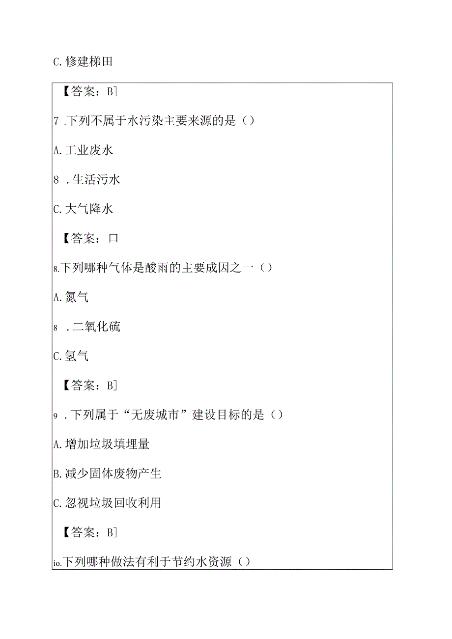 1.环保知识竞赛100题库（必答题 抢答题 风险题）附答案.docx_第3页