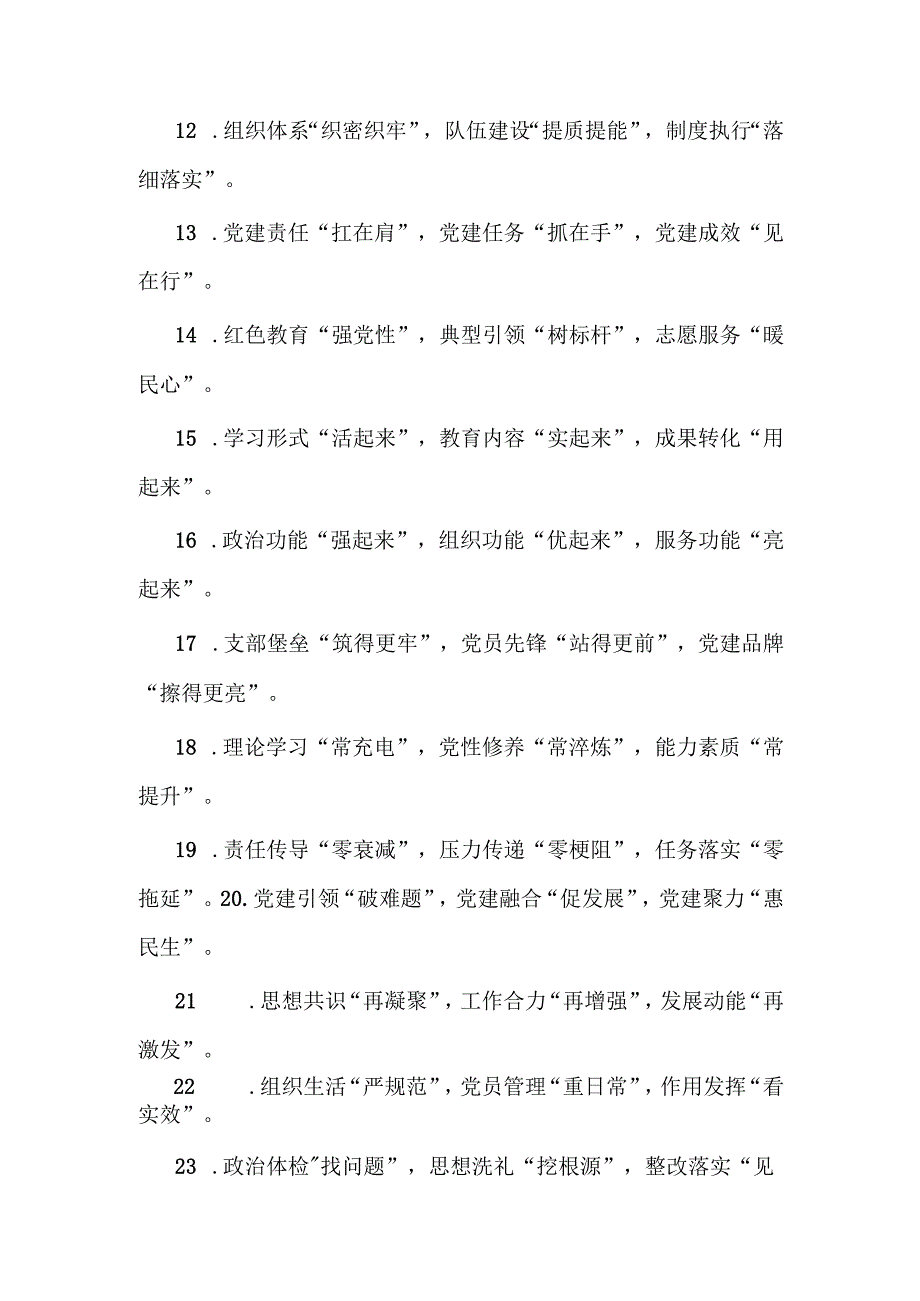(50例)党建工作总结排比句.docx_第2页