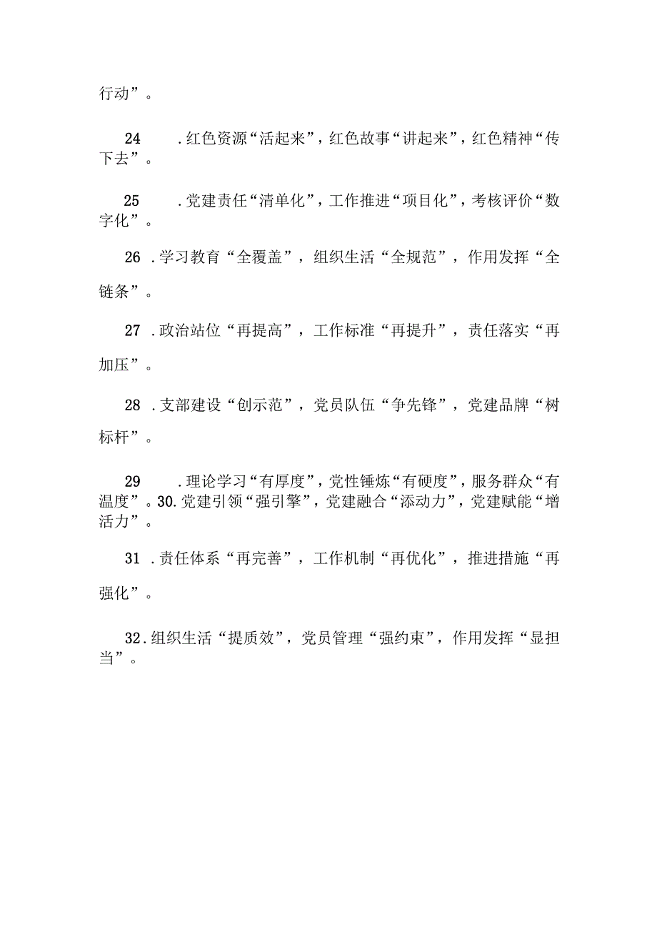 (50例)党建工作总结排比句.docx_第3页