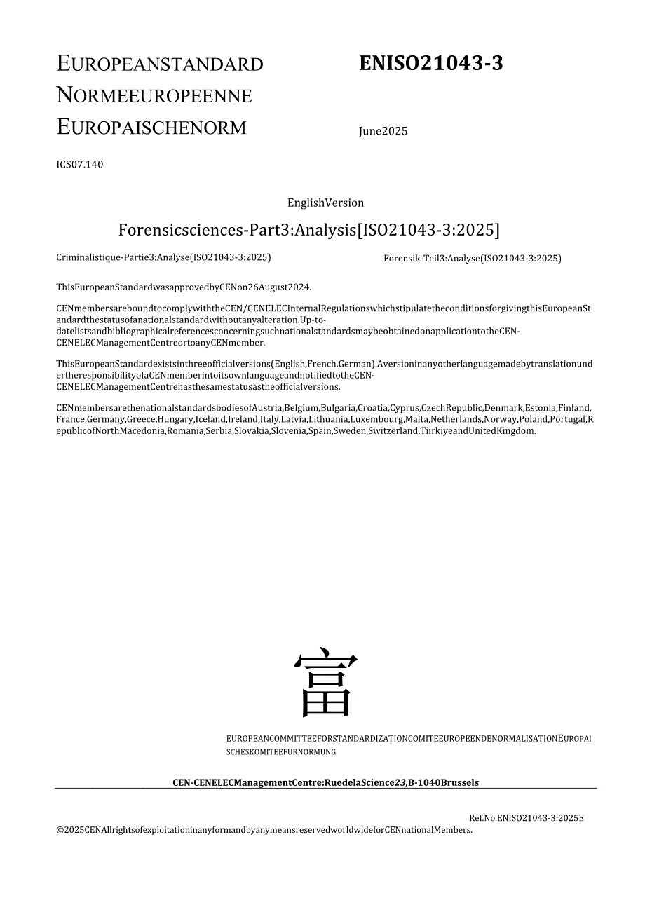 EN ISO 21043-3 2025.docx_第1页