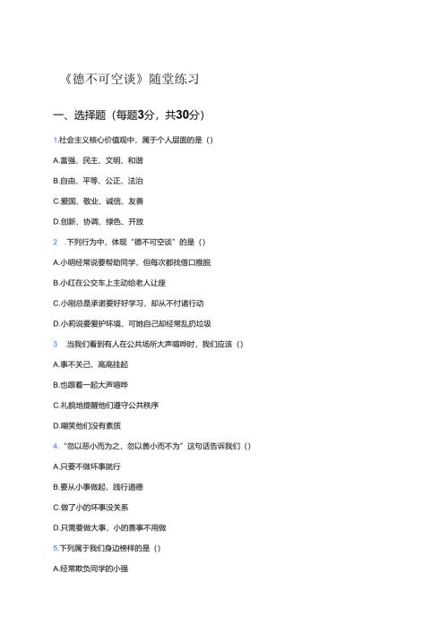 《德不可空谈》随堂练习.docx