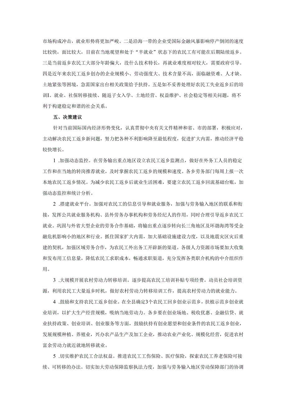 2025年返乡农民工现状专题调研报告.docx_第2页