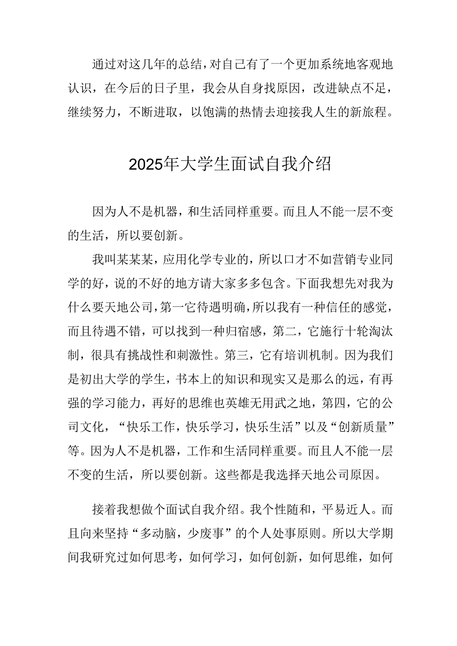 2025年大学生《面试》个人介绍 合计11份.docx_第2页