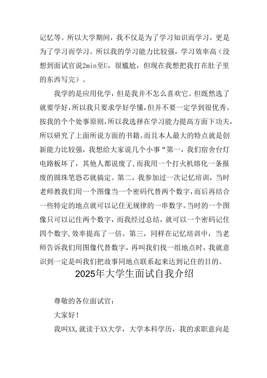 2025年大学生《面试》个人介绍 合计11份.docx_第3页