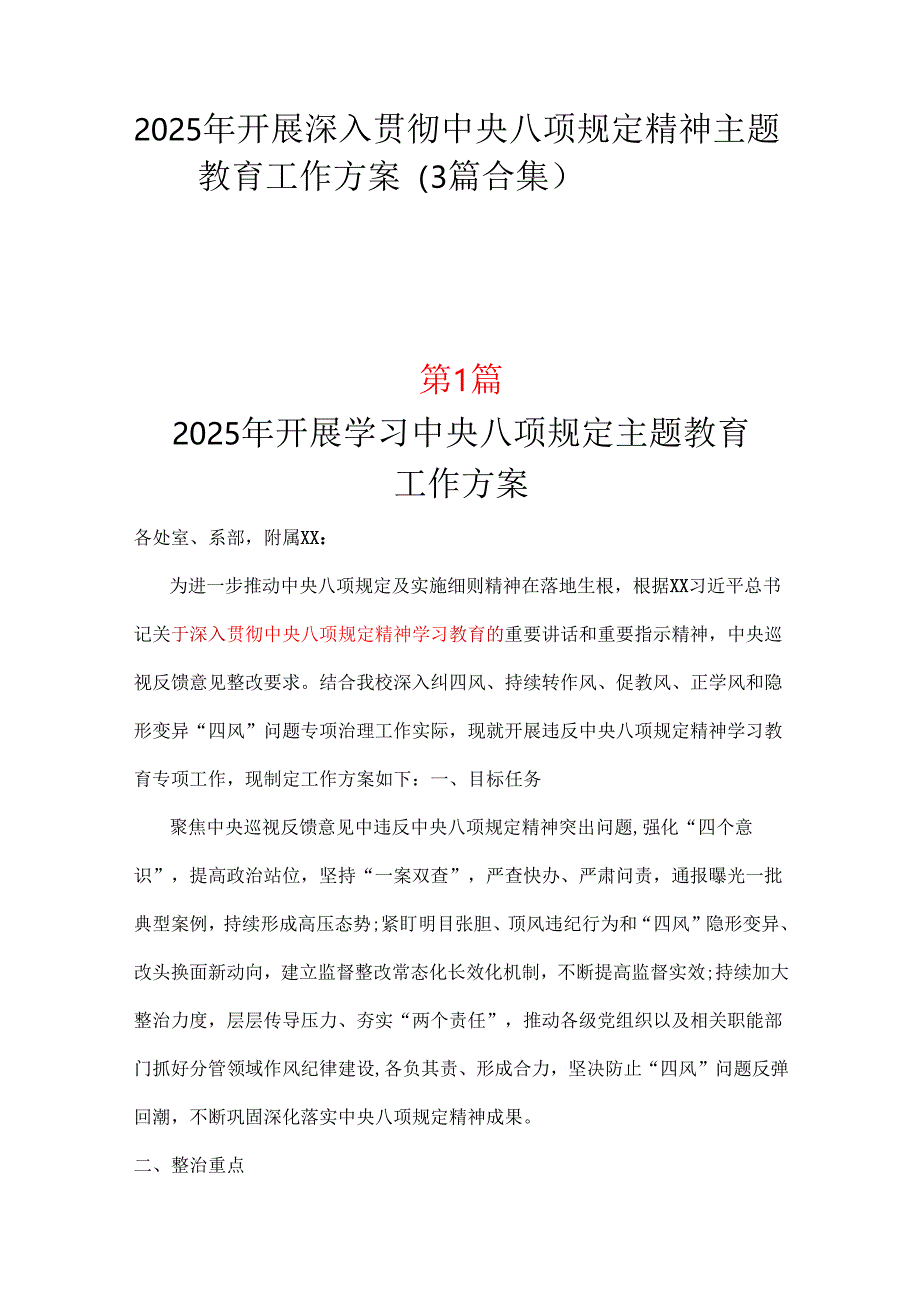 2025年深入贯彻中央八项规定精神学习教育心得（共三篇）.docx_第1页