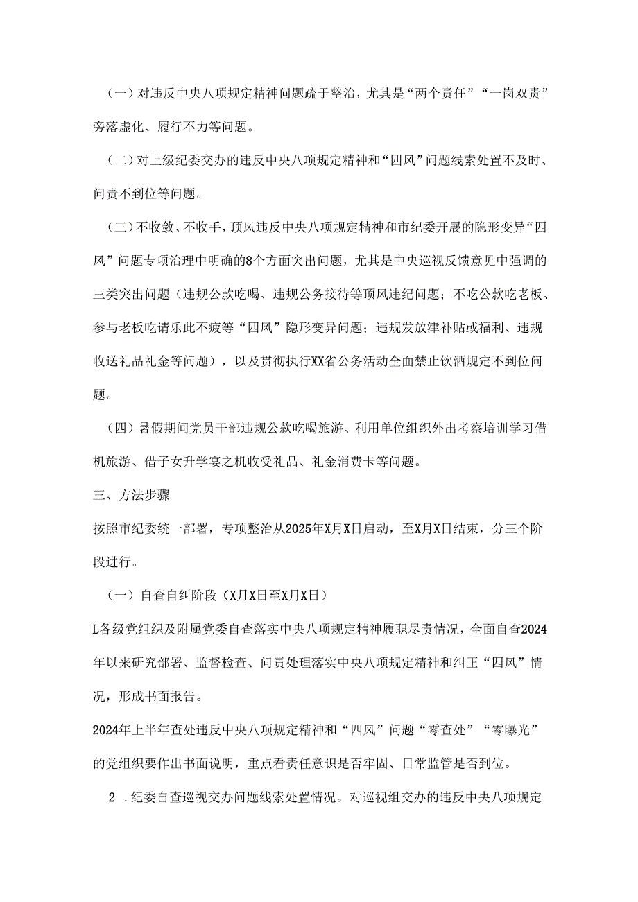2025年深入贯彻中央八项规定精神学习教育心得（共三篇）.docx_第2页