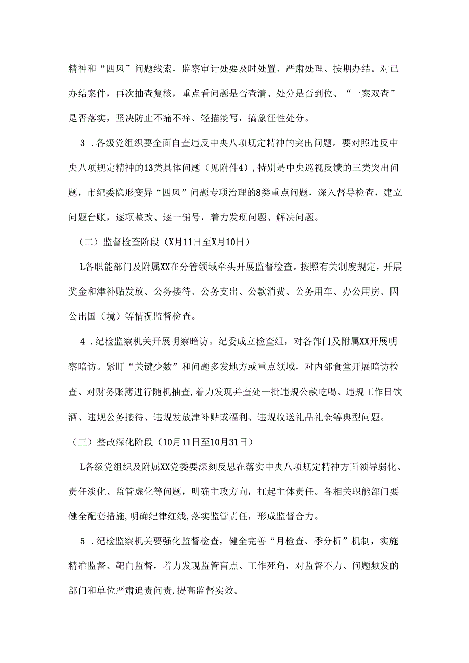 2025年深入贯彻中央八项规定精神学习教育心得（共三篇）.docx_第3页