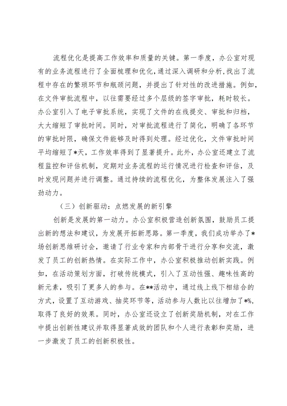 2025年第一季度办公室工作总结及第二季度工作计划.docx_第2页