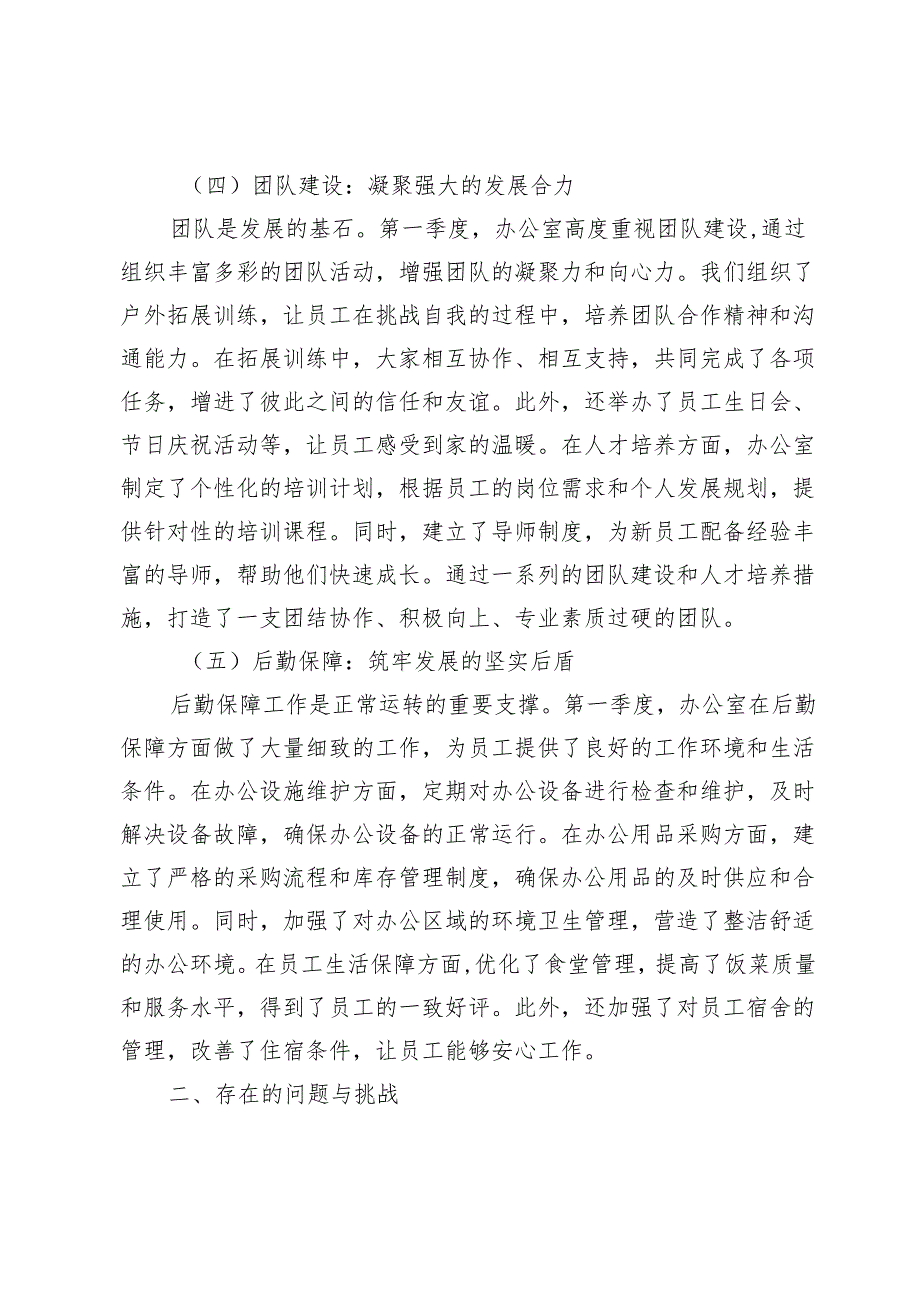 2025年第一季度办公室工作总结及第二季度工作计划.docx_第3页