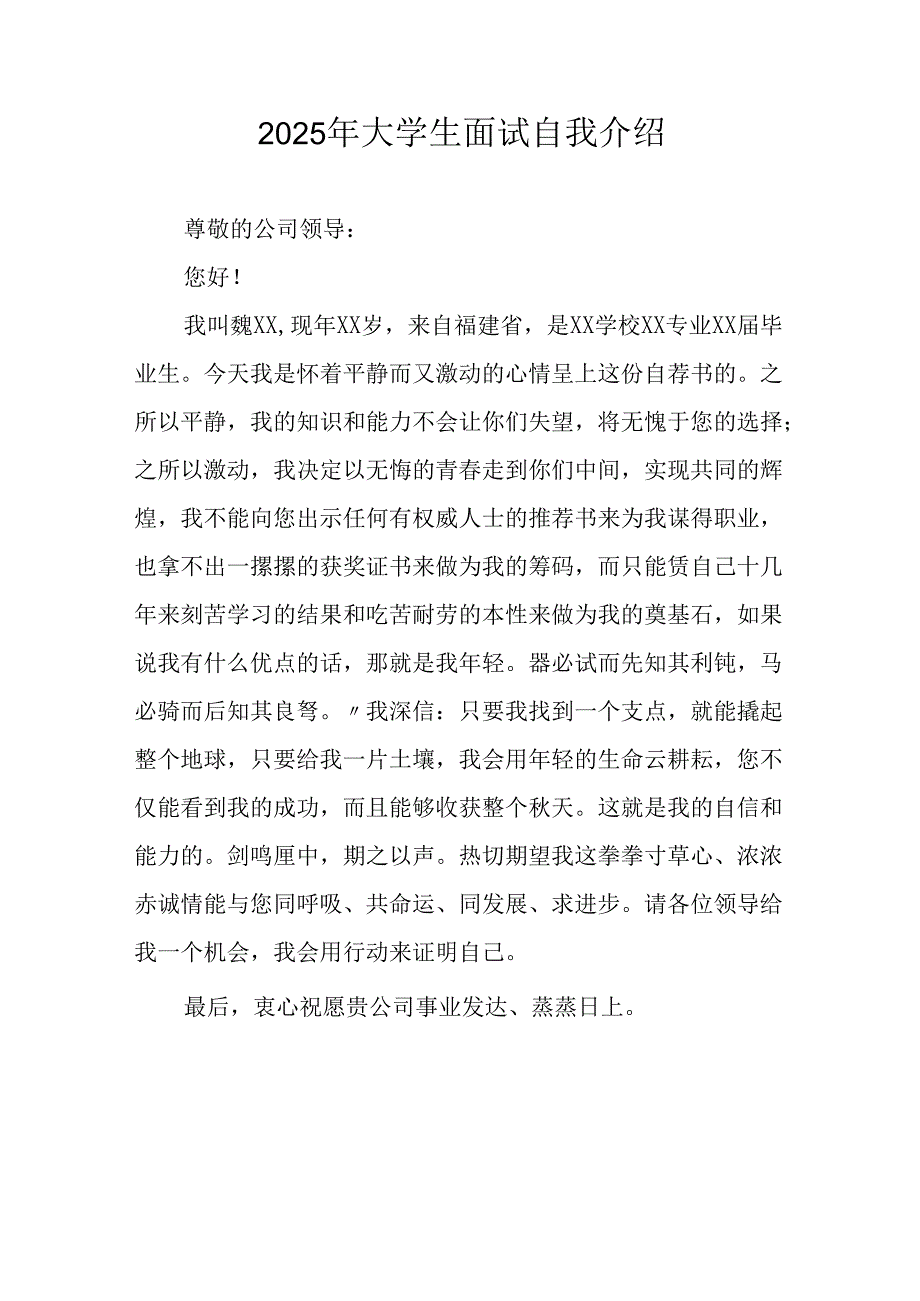 2025年大学生《面试》个人介绍.docx_第1页