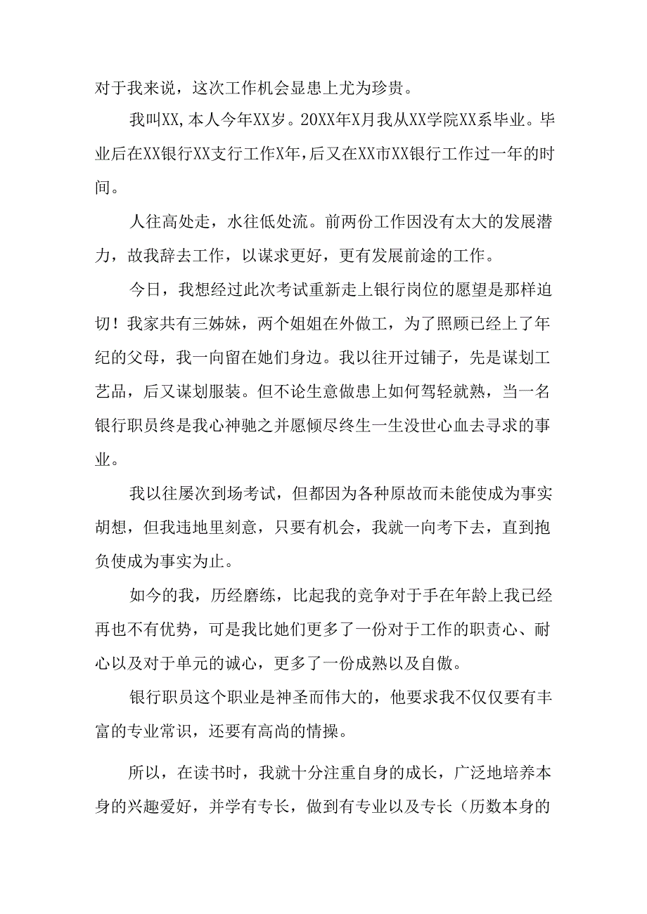 2025年大学生《面试》个人介绍.docx_第3页