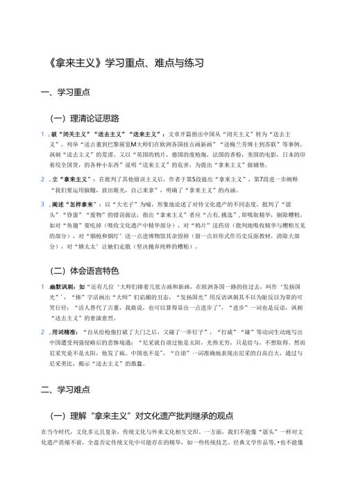 《拿来主义》学习重点、难点与练习.docx