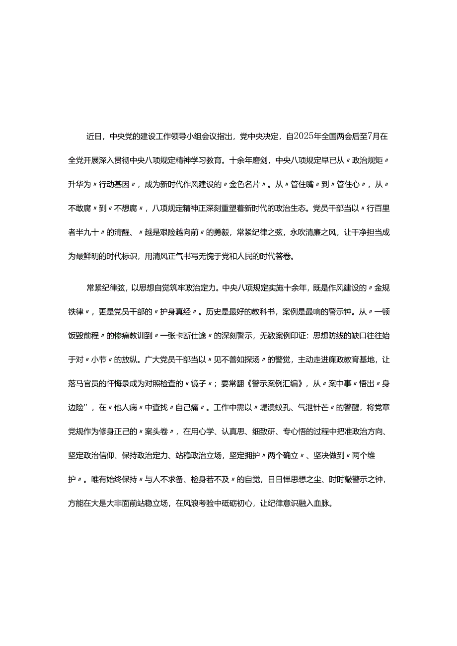 2025贯彻中央八项规定精神学习教育心得讲话稿最新多篇合集资料.docx_第3页