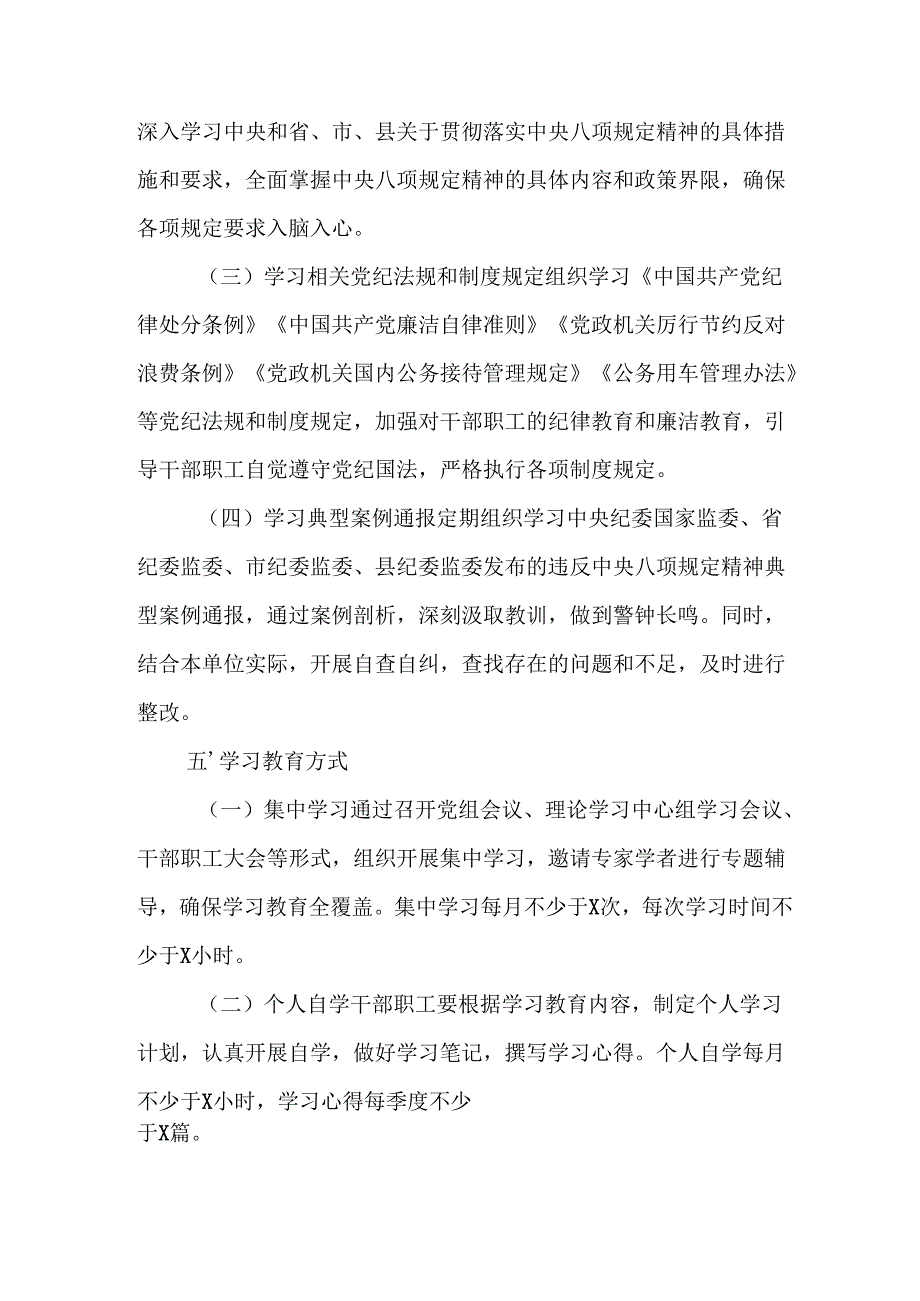 2025年工业园区开展中央八项规定精神学习教育实施方案.docx_第1页