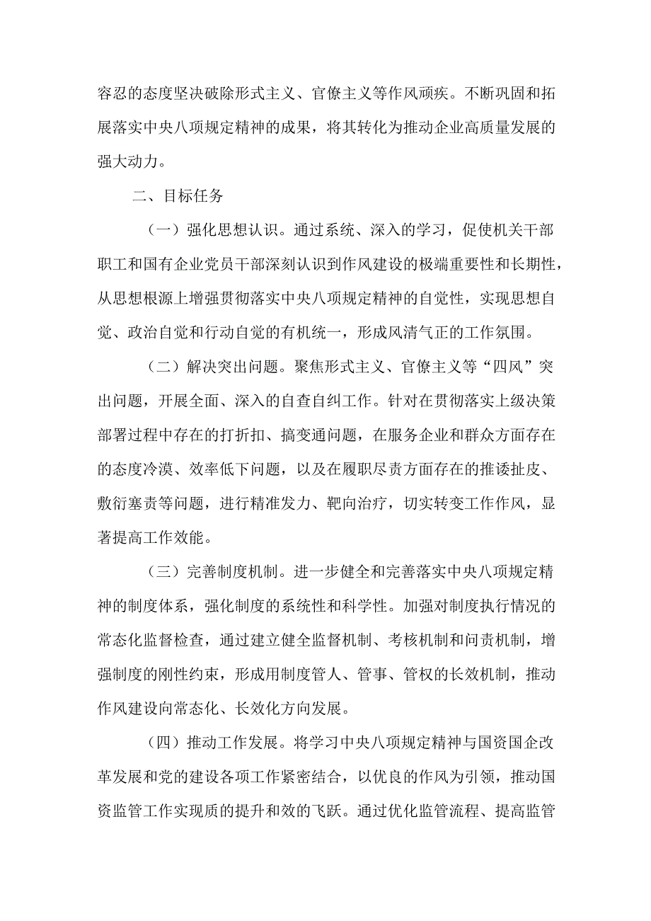2025年工业园区开展中央八项规定精神学习教育实施方案.docx_第3页