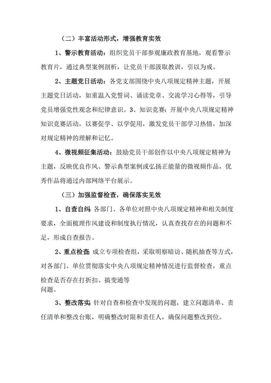 2025年街道社区开展《中央八项规定精神学习教育》实施方案 （合计7份）.docx_第2页