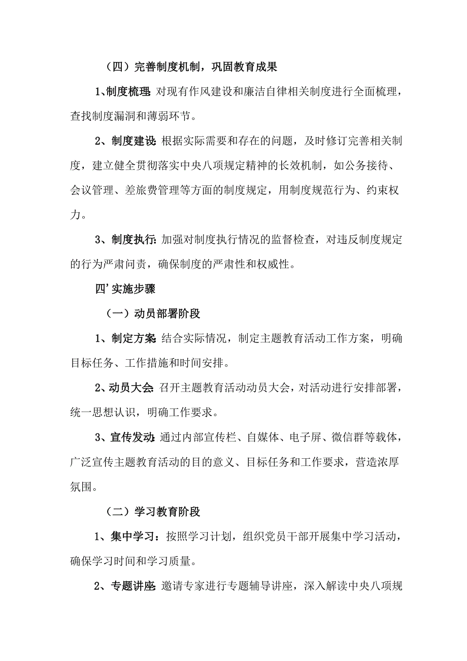 2025年街道社区开展《中央八项规定精神学习教育》实施方案 （合计7份）.docx_第3页