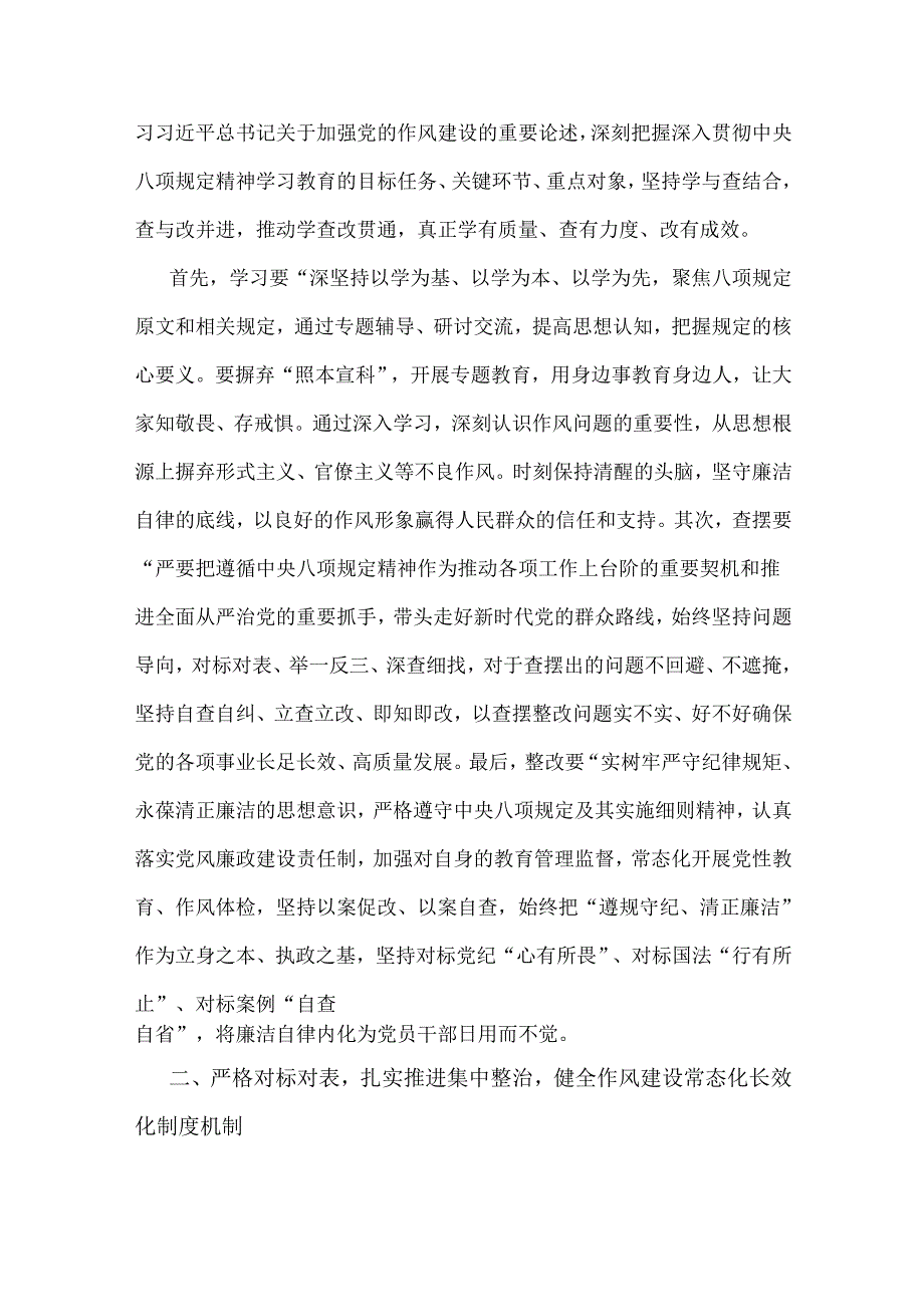 2025年在党委理论学习中心组深入贯彻中央八项规定精神学习教育读书班开班式上的动员讲话稿3330字范文.docx_第2页