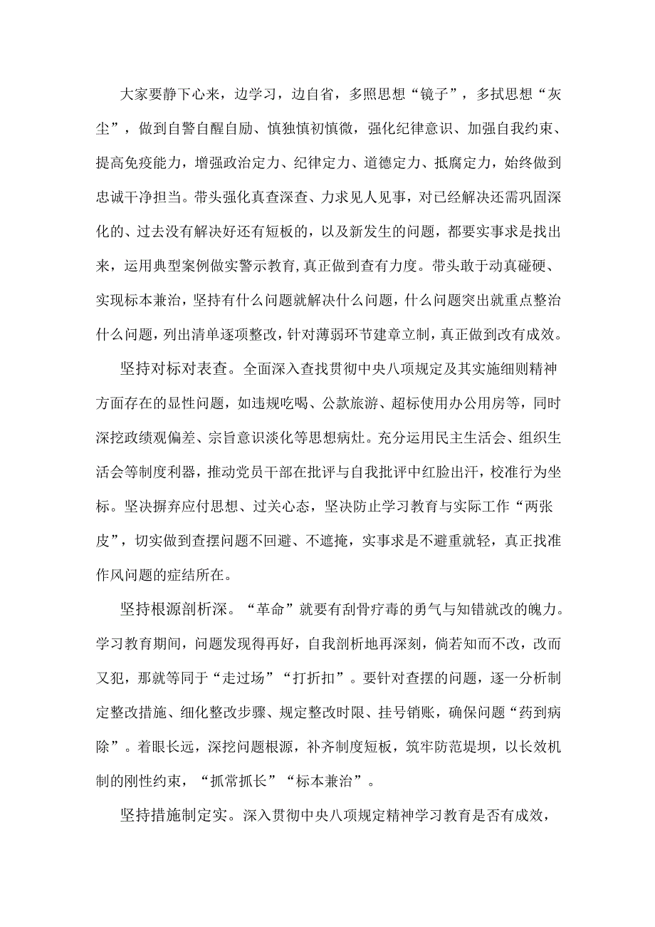 2025年在党委理论学习中心组深入贯彻中央八项规定精神学习教育读书班开班式上的动员讲话稿3330字范文.docx_第3页