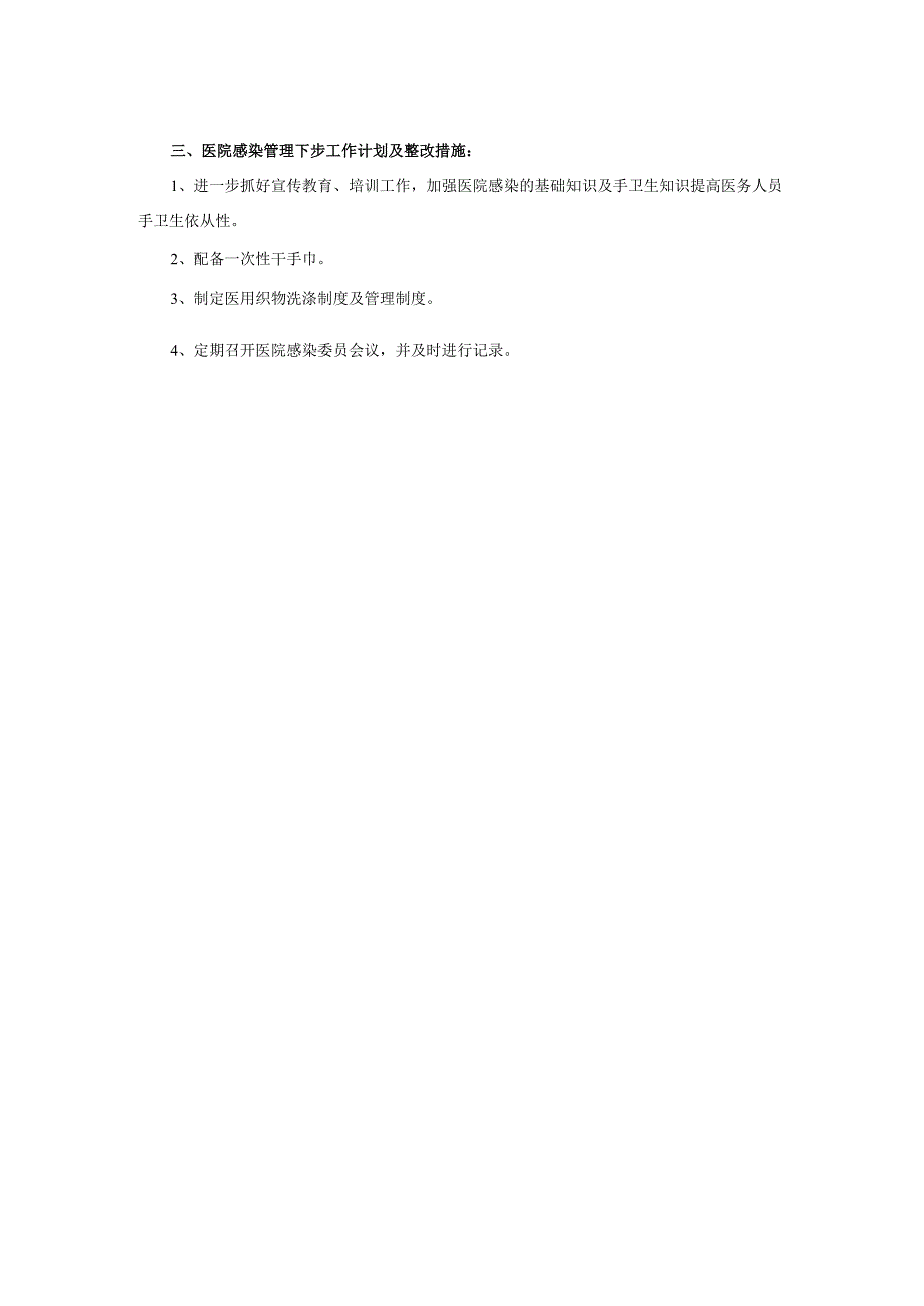 2025年医疗中心及基层医疗机构医院感染专项督导自检自查报告.docx_第2页