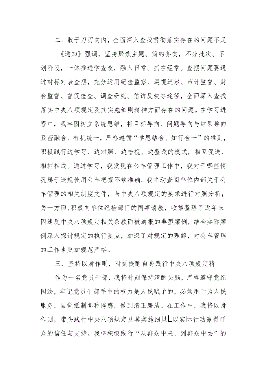 2025年学习教育心得感悟.docx_第2页