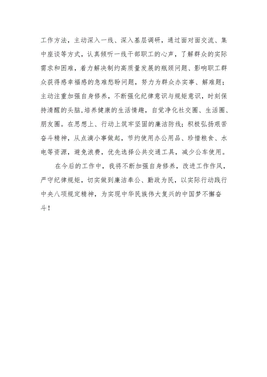 2025年学习教育心得感悟.docx_第3页