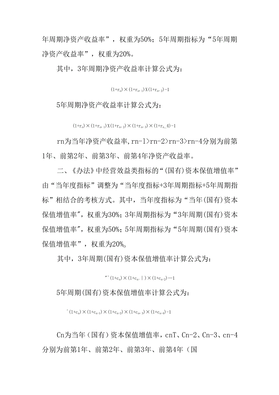 2025关于引导保险资金长期稳健投资 进一步加强国有商业保险公司长周期考核的通知.docx_第2页