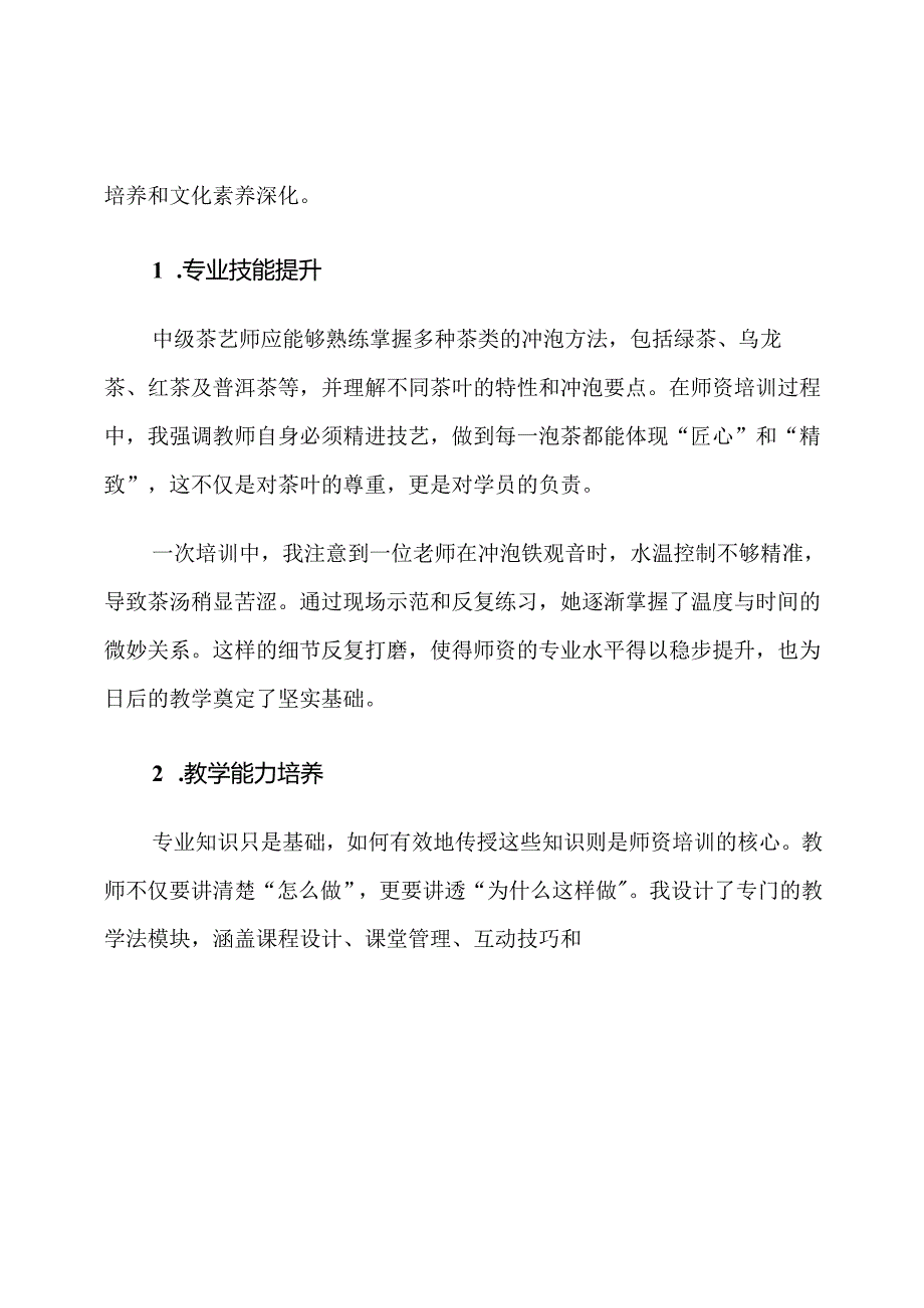 中级茶艺师师资培训教学计划.docx_第2页