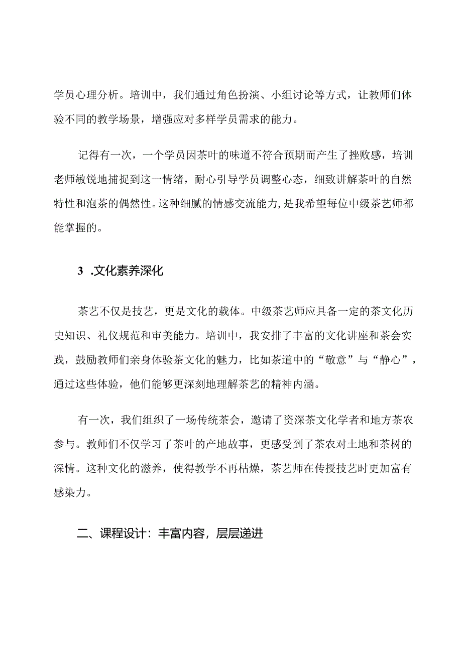 中级茶艺师师资培训教学计划.docx_第3页