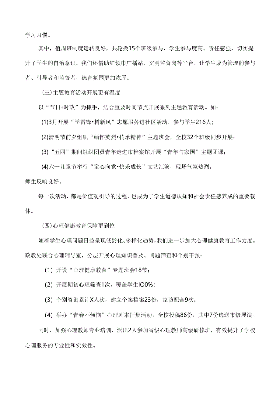 2025年春季学期德育与安全工作总结.docx_第2页