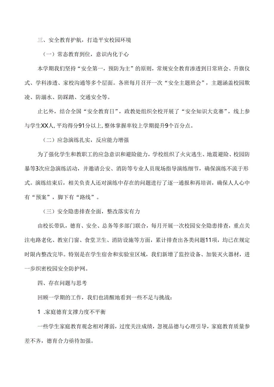 2025年春季学期德育与安全工作总结.docx_第3页